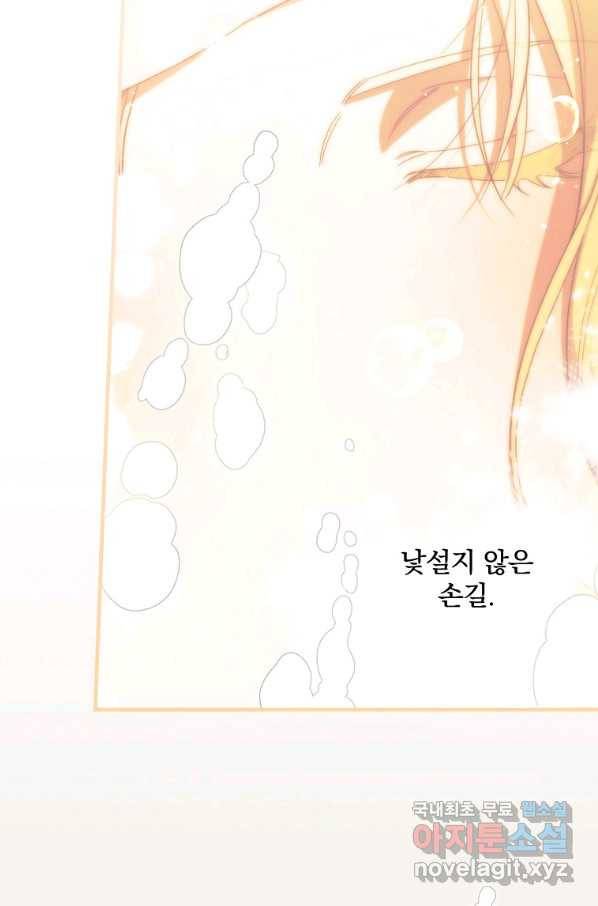 남편을 내 편으로 만드는 방법 41화 3