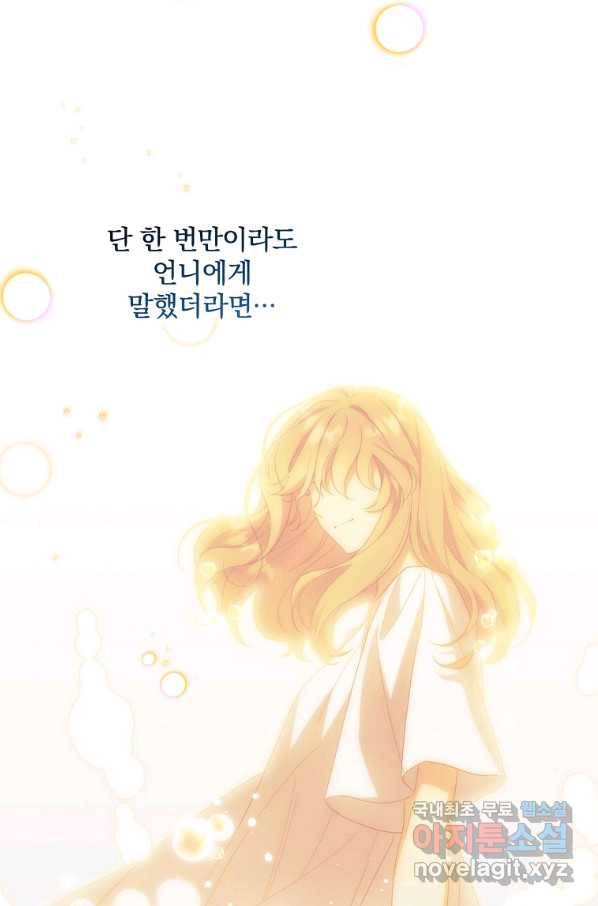 남편을 내 편으로 만드는 방법 41화 16