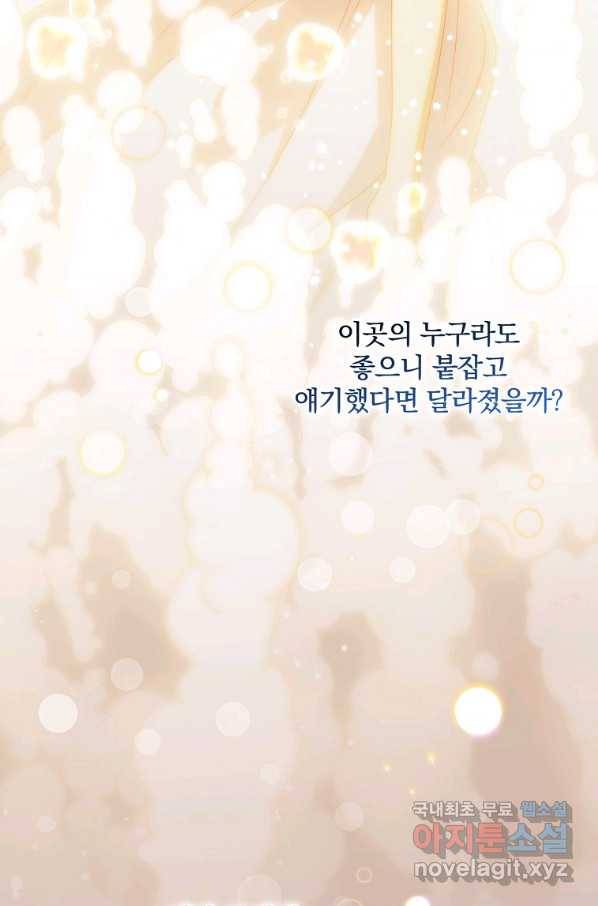 남편을 내 편으로 만드는 방법 41화 17