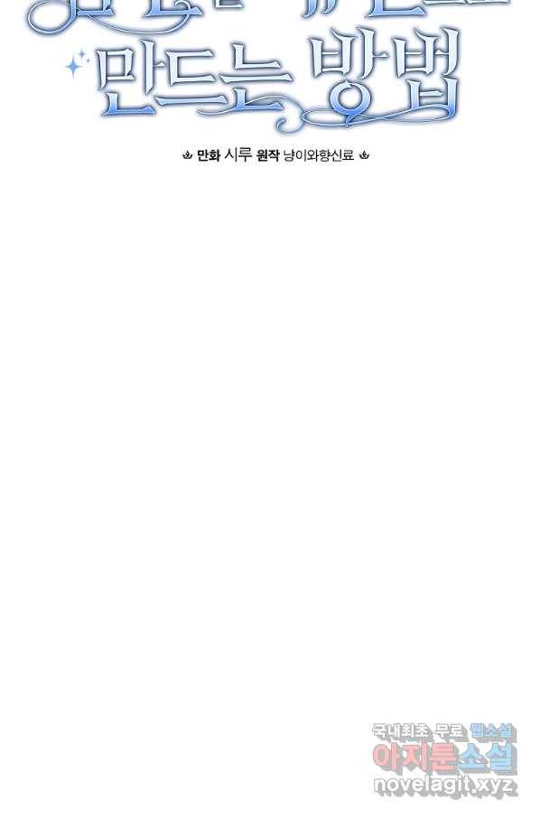 남편을 내 편으로 만드는 방법 41화 20