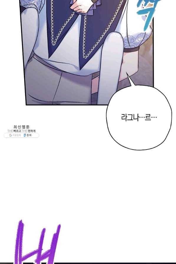 악녀의 딸로 태어났다 38화 2