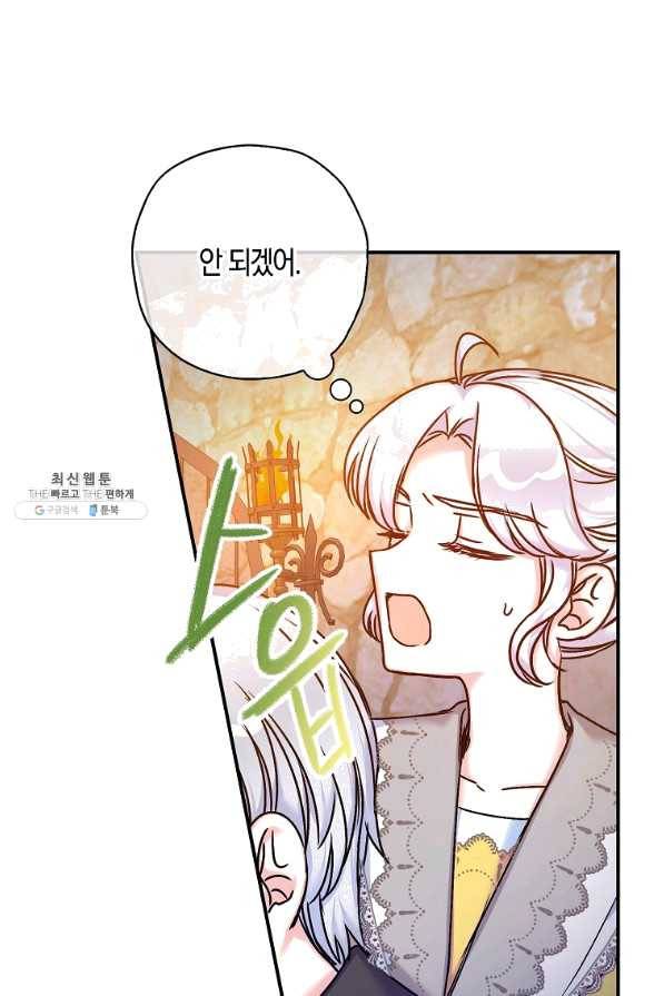 악녀의 딸로 태어났다 38화 12