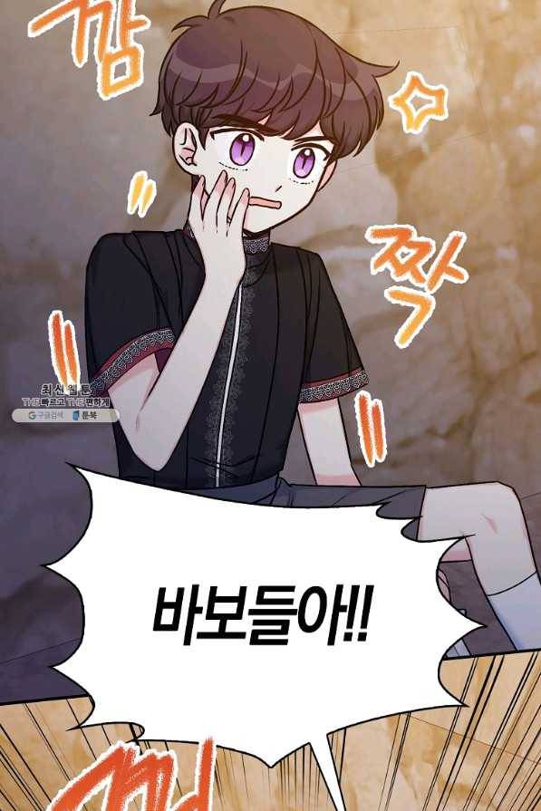 악녀의 딸로 태어났다 38화 14