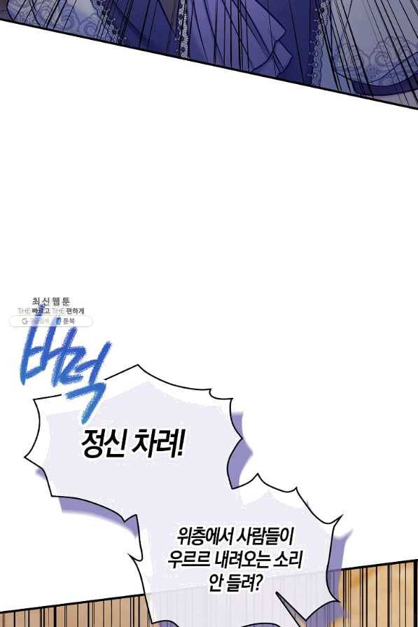 악녀의 딸로 태어났다 38화 16