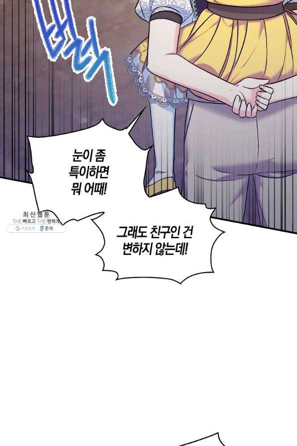 악녀의 딸로 태어났다 38화 18