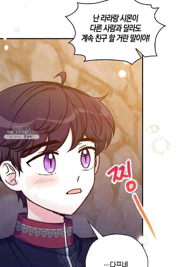 악녀의 딸로 태어났다 38화 19