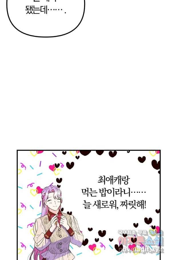 악역인데, 인기가 너무 많다 32화 5