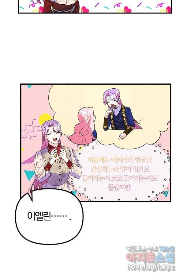 악역인데, 인기가 너무 많다 32화 6