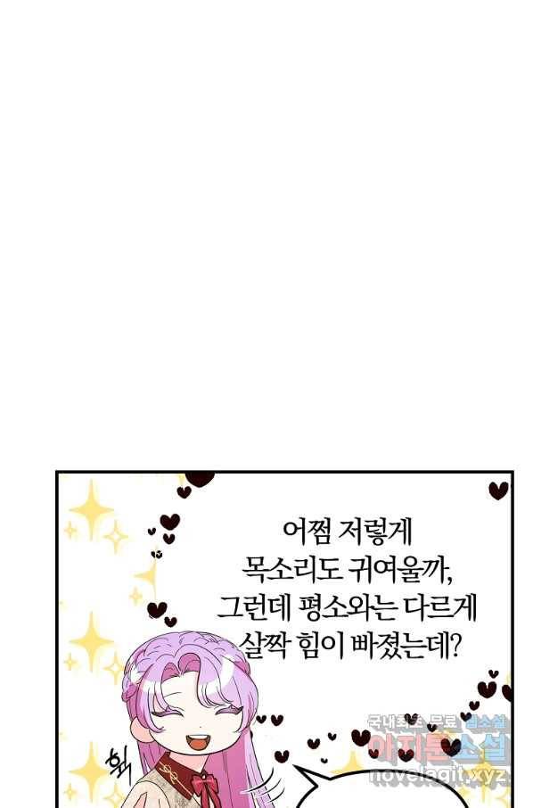 악역인데, 인기가 너무 많다 32화 7