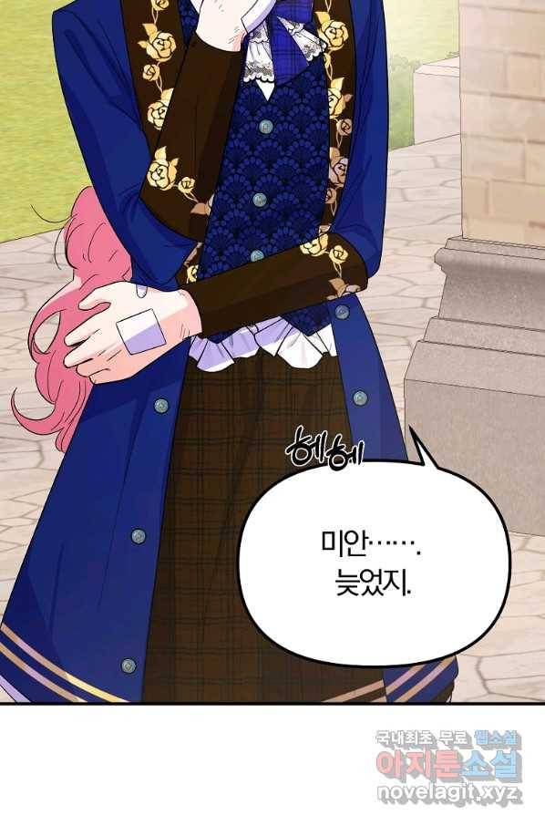악역인데, 인기가 너무 많다 32화 11