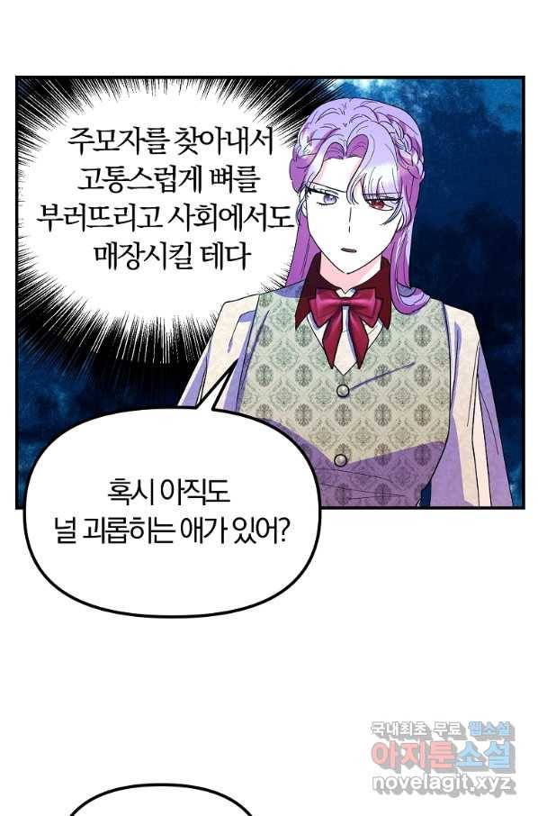 악역인데, 인기가 너무 많다 32화 19