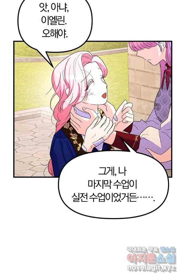 악역인데, 인기가 너무 많다 32화 20
