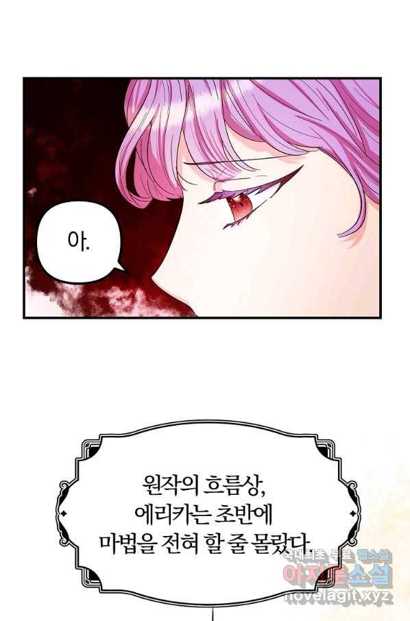 악역인데, 인기가 너무 많다 32화 21