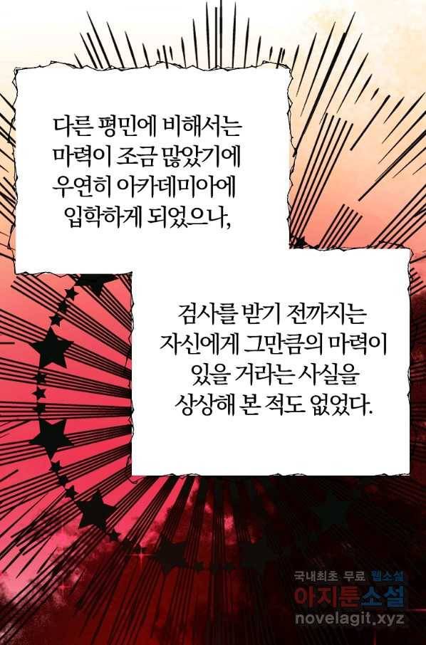 악역인데, 인기가 너무 많다 32화 22