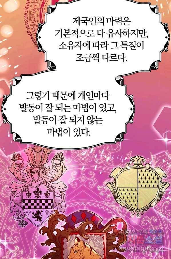 악역인데, 인기가 너무 많다 32화 25