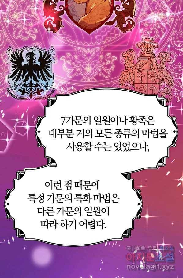 악역인데, 인기가 너무 많다 32화 26