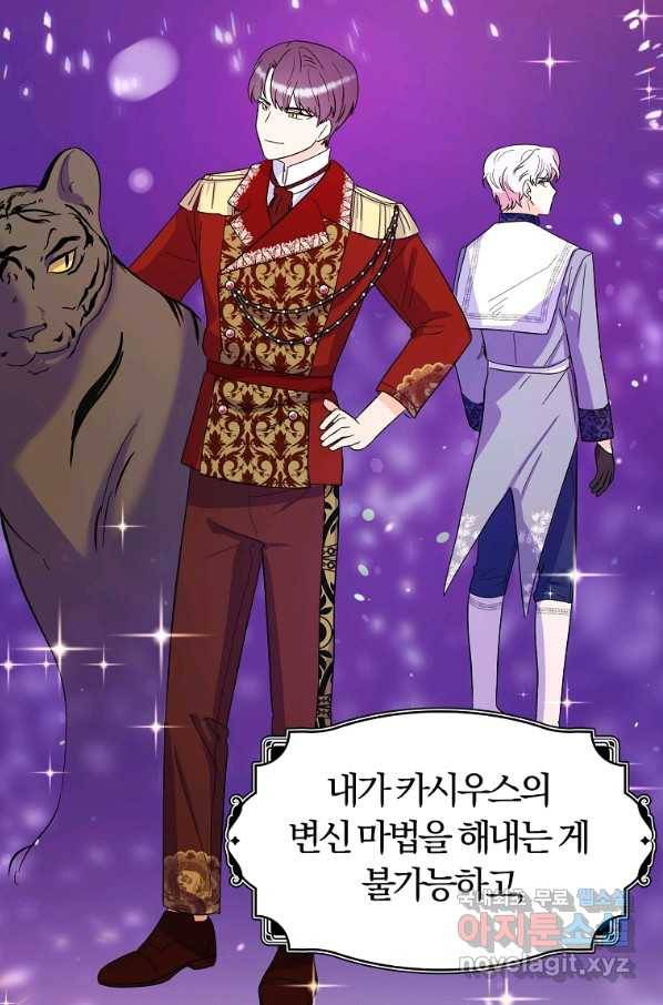 악역인데, 인기가 너무 많다 32화 27