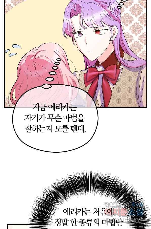악역인데, 인기가 너무 많다 32화 29
