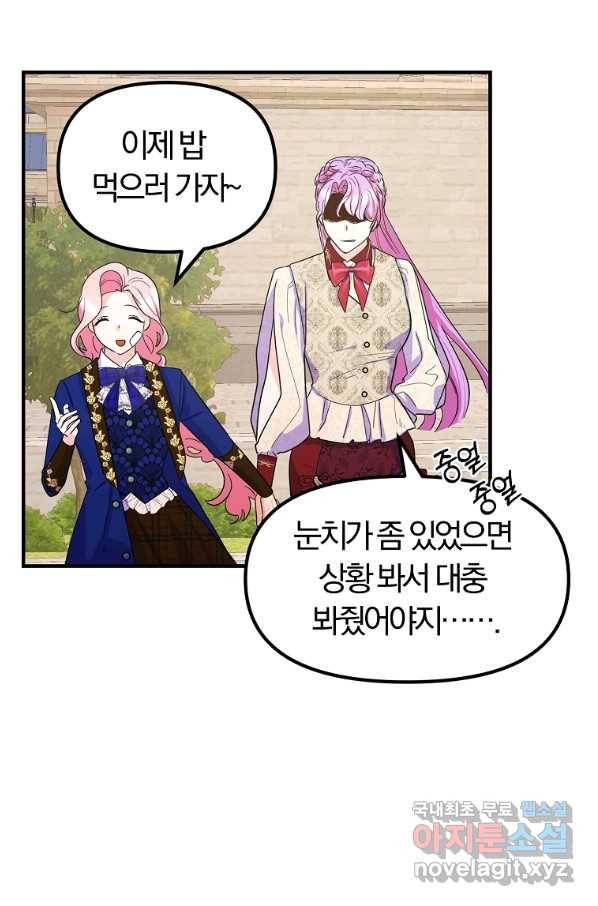 악역인데, 인기가 너무 많다 32화 31