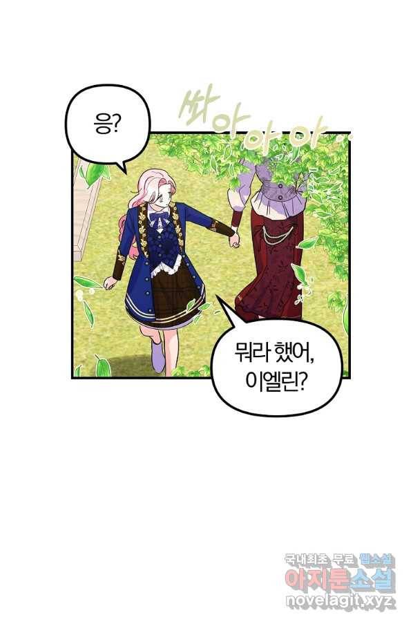 악역인데, 인기가 너무 많다 32화 32