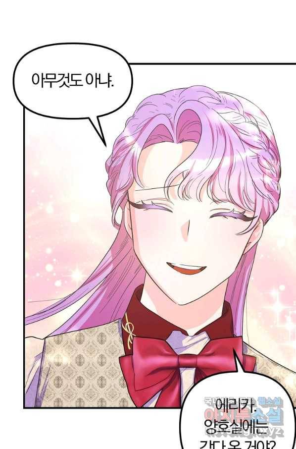 악역인데, 인기가 너무 많다 32화 33
