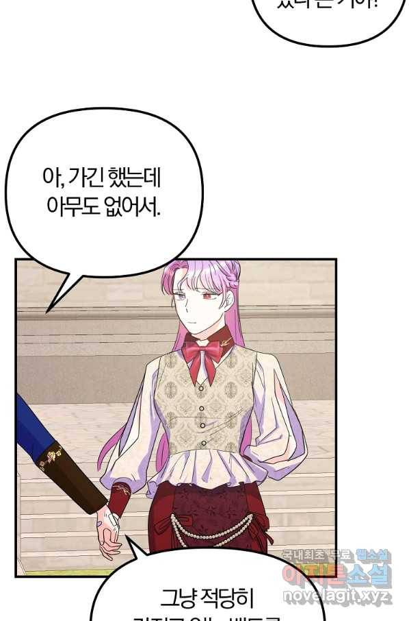 악역인데, 인기가 너무 많다 32화 34