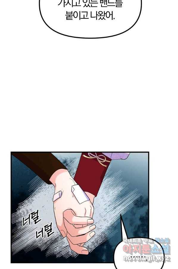 악역인데, 인기가 너무 많다 32화 35