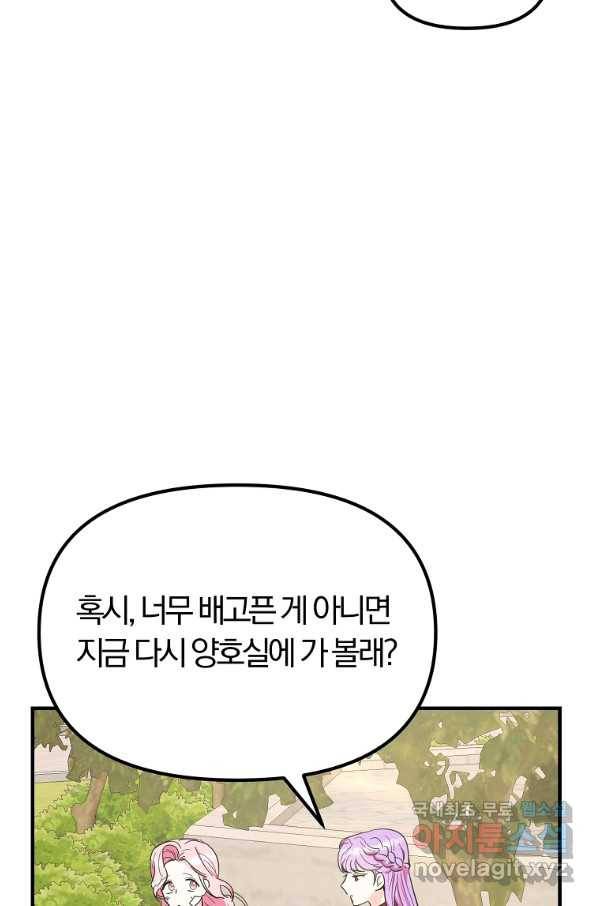 악역인데, 인기가 너무 많다 32화 36
