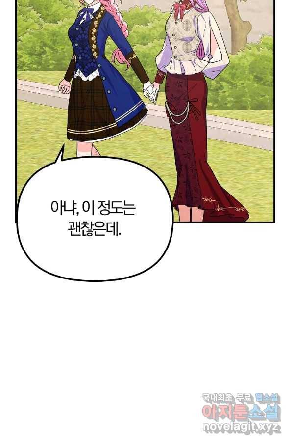 악역인데, 인기가 너무 많다 32화 37