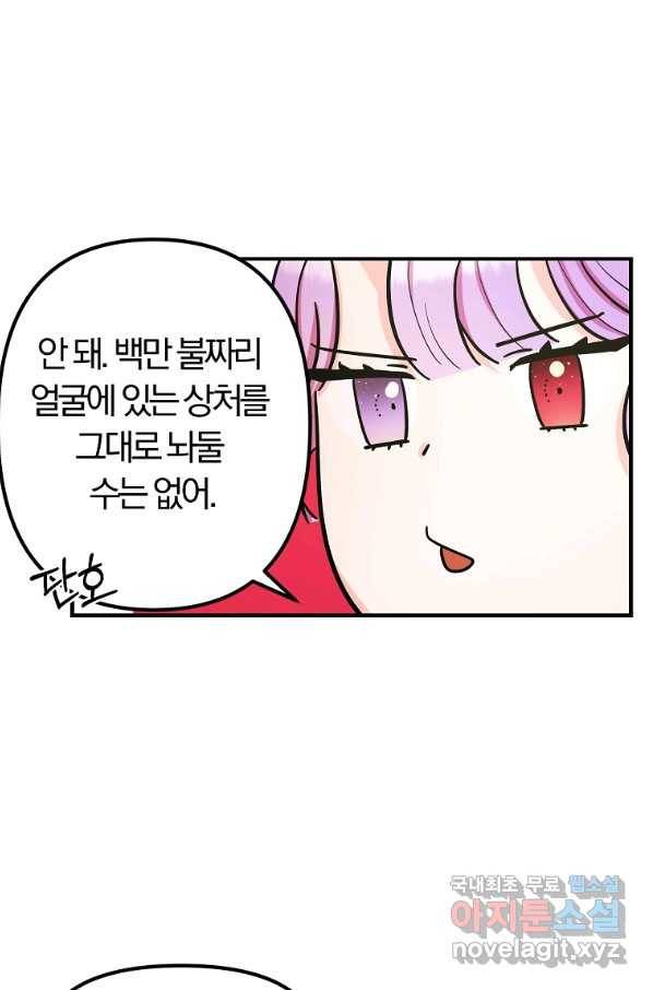 악역인데, 인기가 너무 많다 32화 38