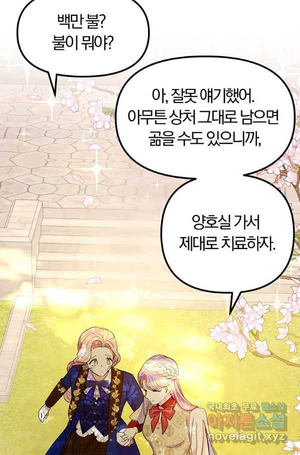 악역인데, 인기가 너무 많다 32화 39