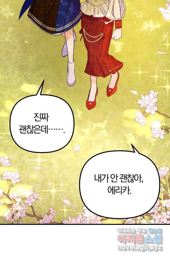 악역인데, 인기가 너무 많다 32화 40