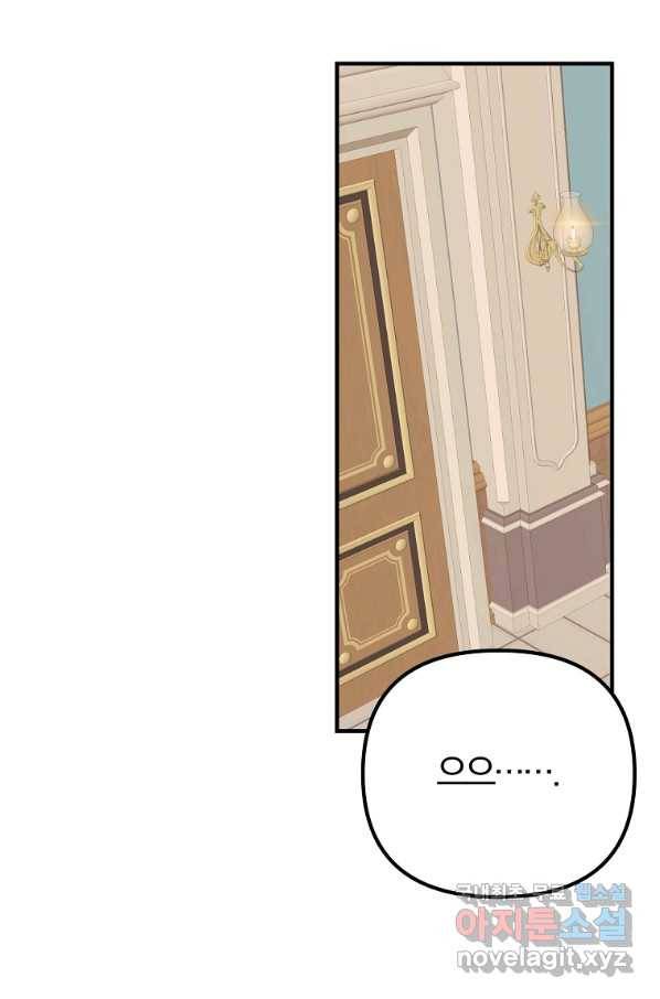 악역인데, 인기가 너무 많다 32화 43