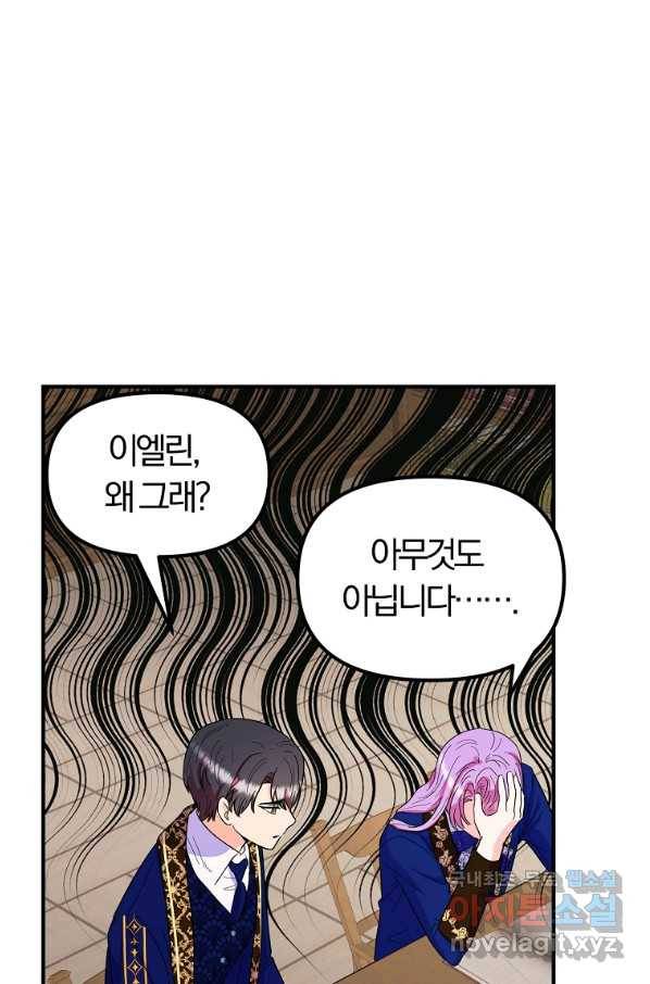 악역인데, 인기가 너무 많다 32화 44