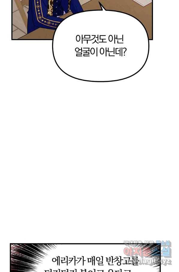 악역인데, 인기가 너무 많다 32화 45