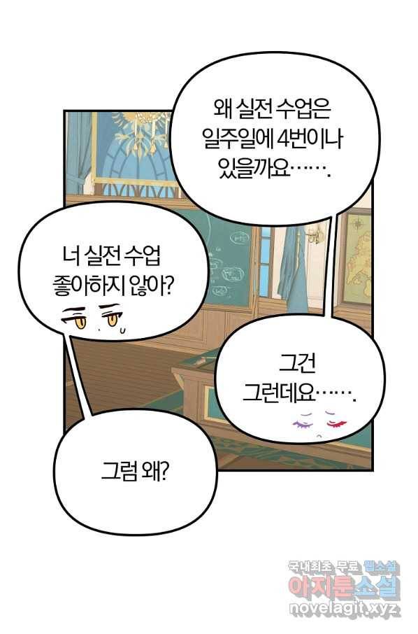 악역인데, 인기가 너무 많다 32화 47