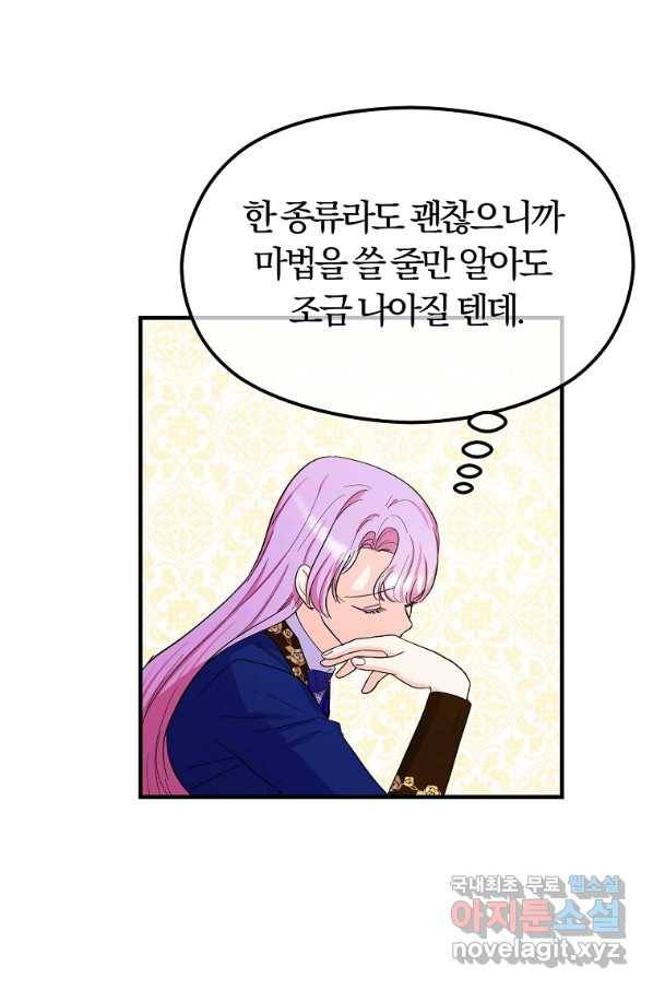 악역인데, 인기가 너무 많다 32화 48