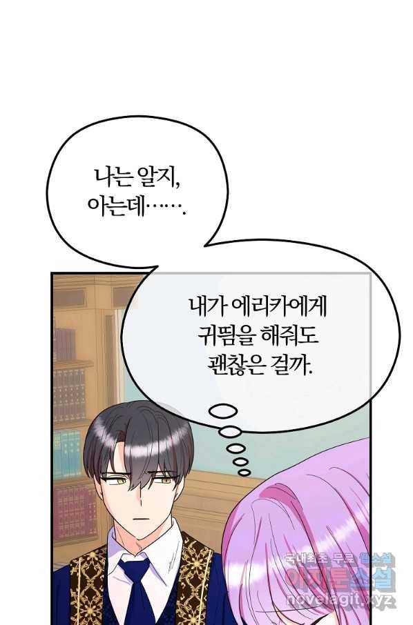악역인데, 인기가 너무 많다 32화 49