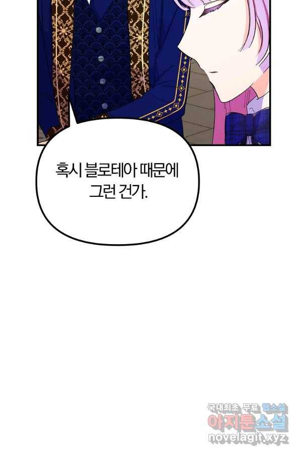 악역인데, 인기가 너무 많다 32화 50