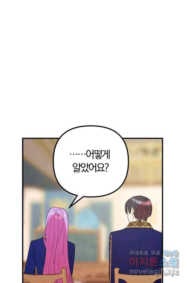 악역인데, 인기가 너무 많다 32화 51