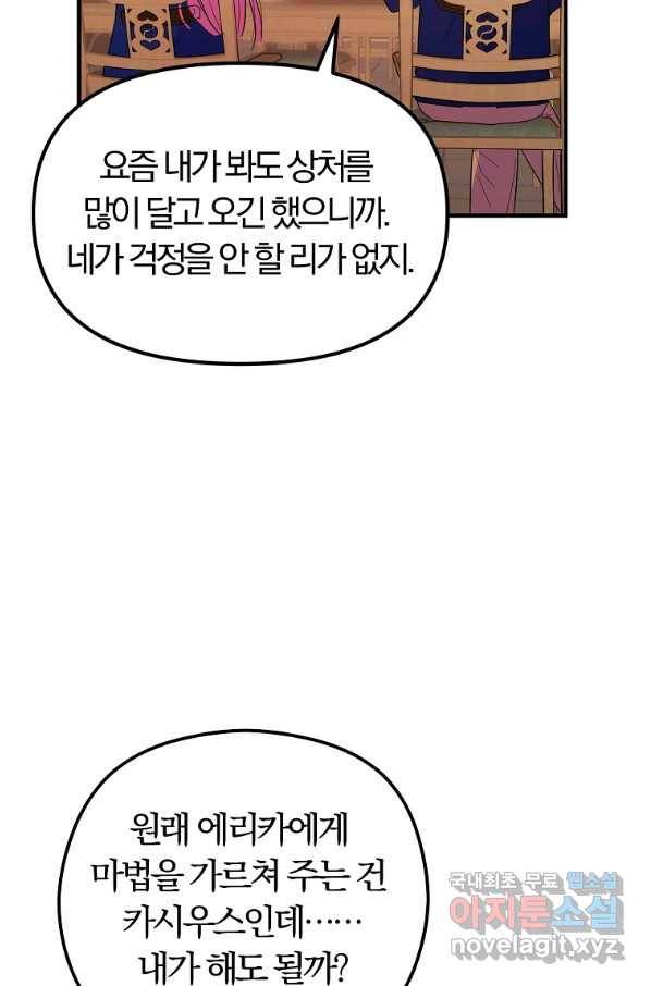 악역인데, 인기가 너무 많다 32화 52