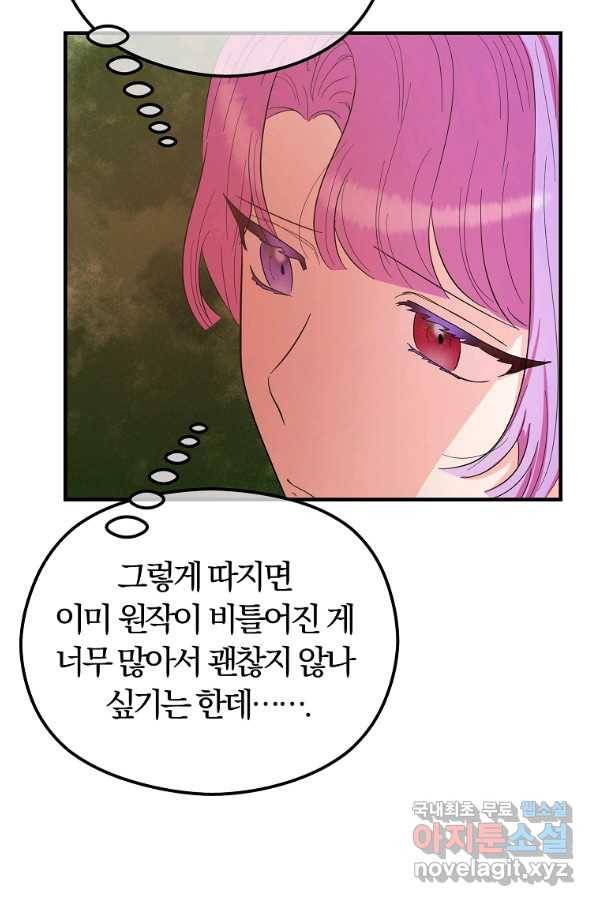 악역인데, 인기가 너무 많다 32화 53