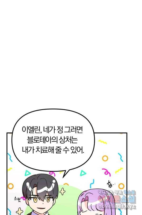 악역인데, 인기가 너무 많다 32화 54