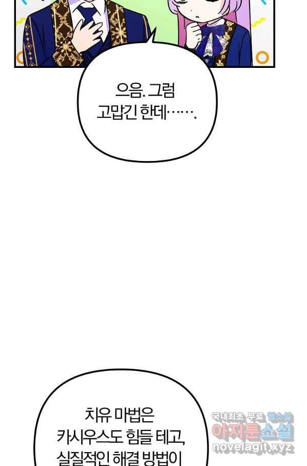 악역인데, 인기가 너무 많다 32화 55