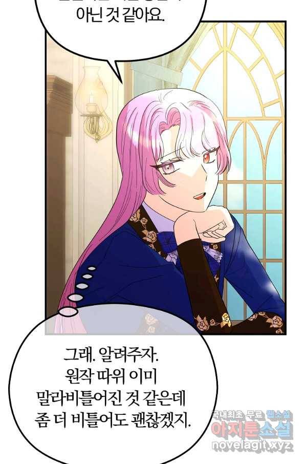 악역인데, 인기가 너무 많다 32화 56