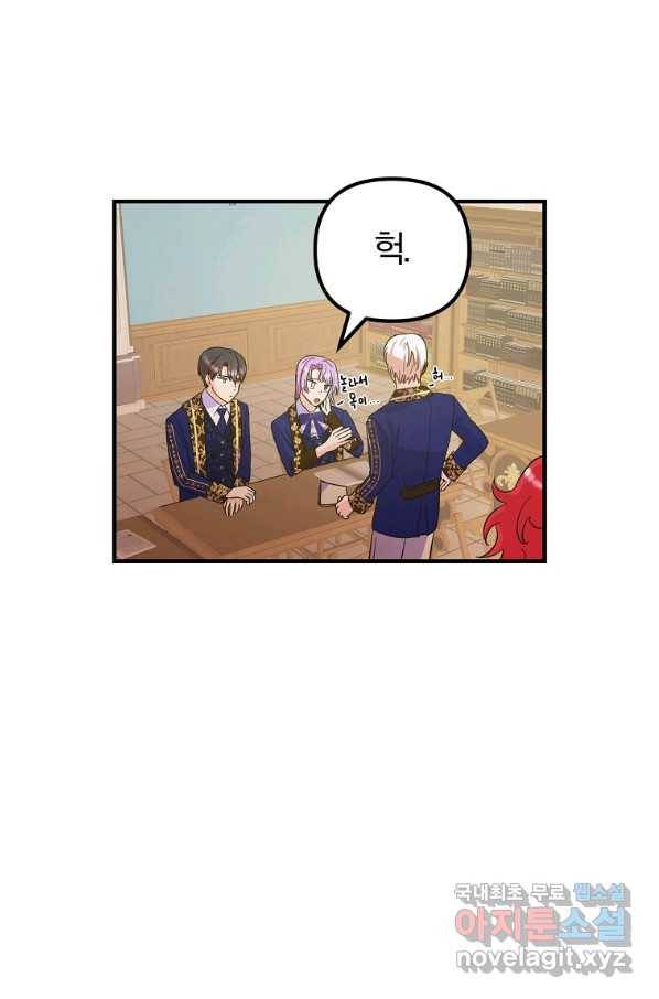 악역인데, 인기가 너무 많다 32화 58
