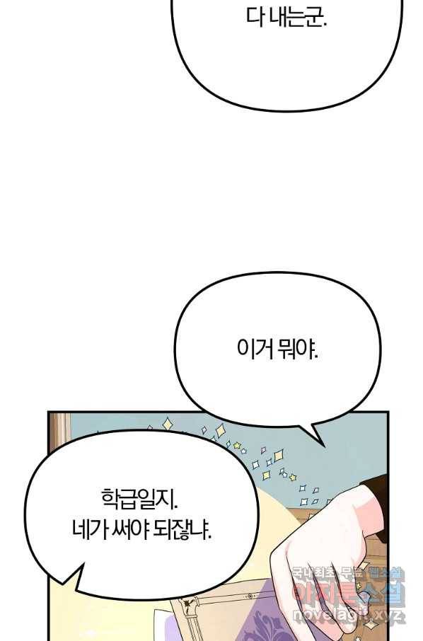 악역인데, 인기가 너무 많다 32화 60