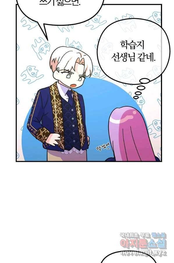 악역인데, 인기가 너무 많다 32화 62