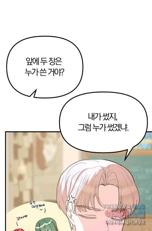 악역인데, 인기가 너무 많다 32화 65