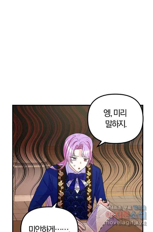 악역인데, 인기가 너무 많다 32화 67